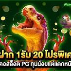 สล็อตฝาก1รับ20